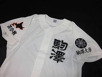 駒大苫小牧野球ユニフォーム 駒大苫小牧高校 野球部 ユニフォーム Amazon.co.jp: 背番号付駒